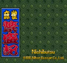 Image n° 1 - screenshots  : Mahjong Hanjouki